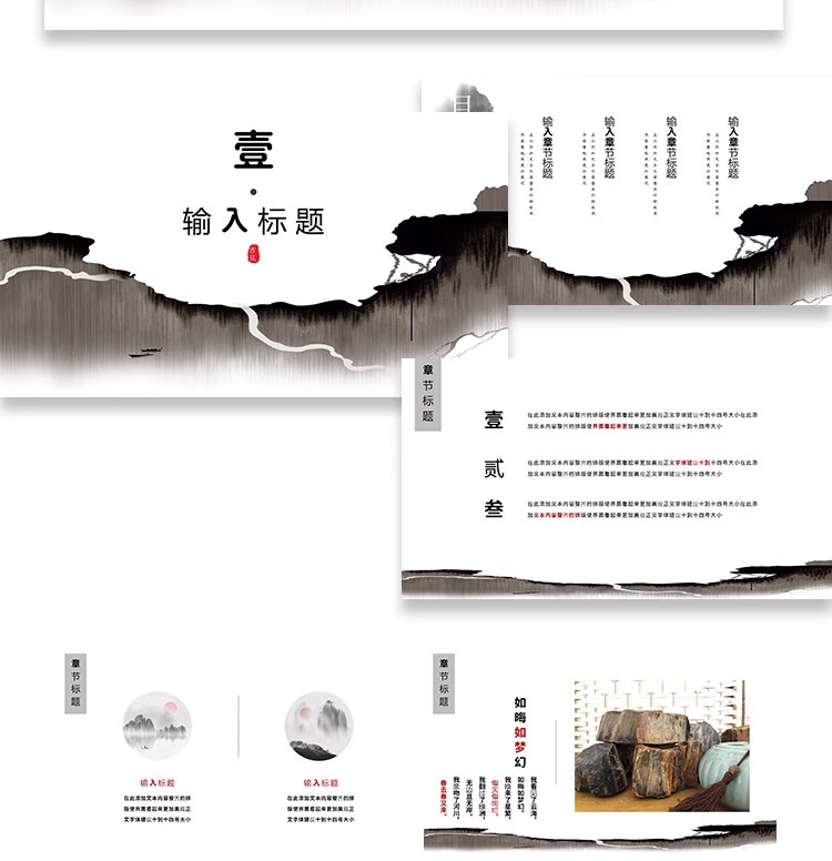 图片[53]-中国风ppt模板茶白淡雅复古文化课件答辩汇报总结工作素材wps编辑-大怪兽分享