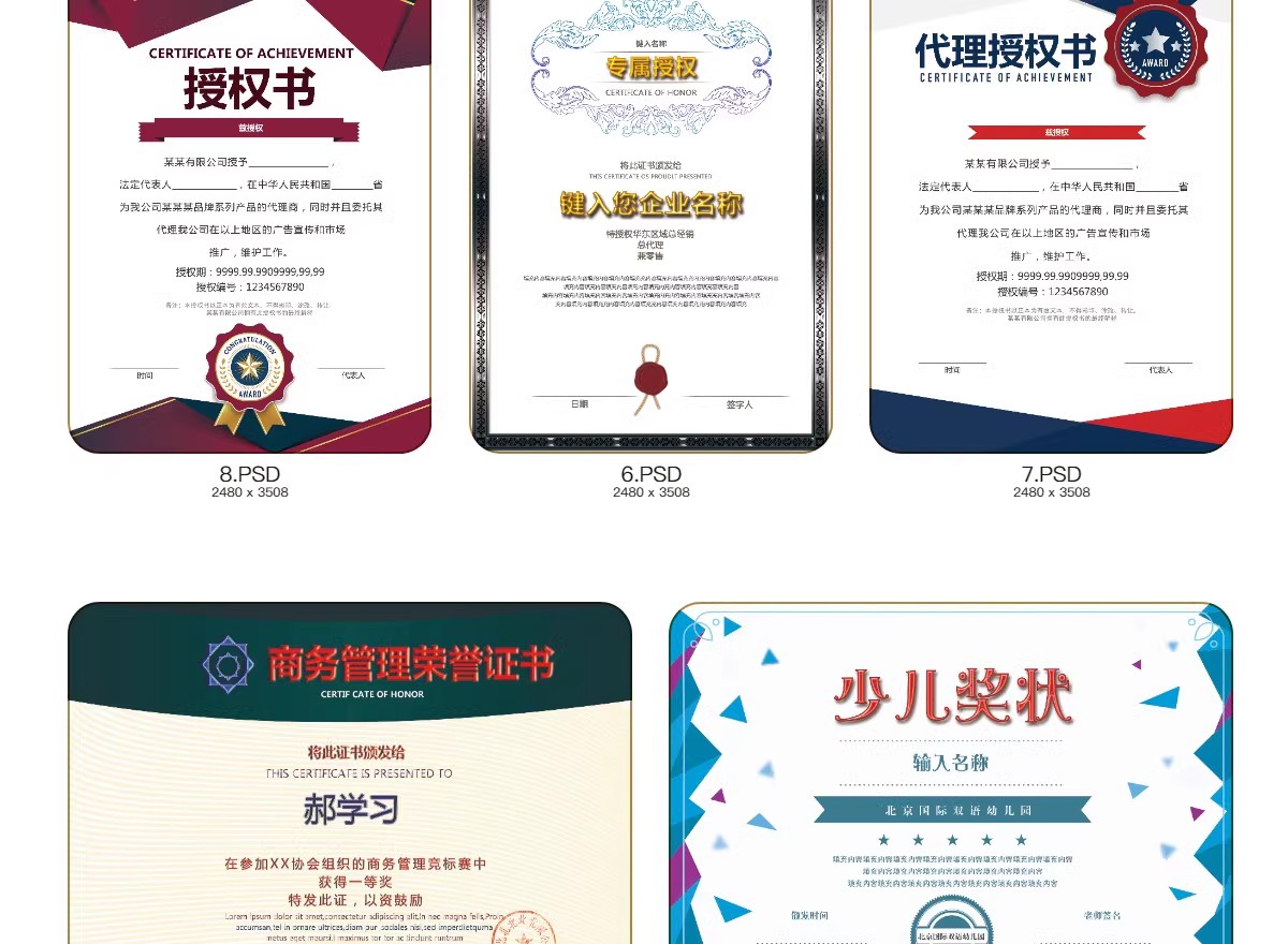 图片[53]-荣誉证书学生奖状授权证书聘书表扬信获奖模板PSD/ai/cdr设计素材-大怪兽分享