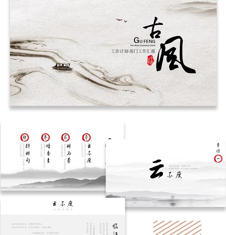图片[55]-中国风ppt模板茶白淡雅复古文化课件答辩汇报总结工作素材wps编辑-大怪兽分享