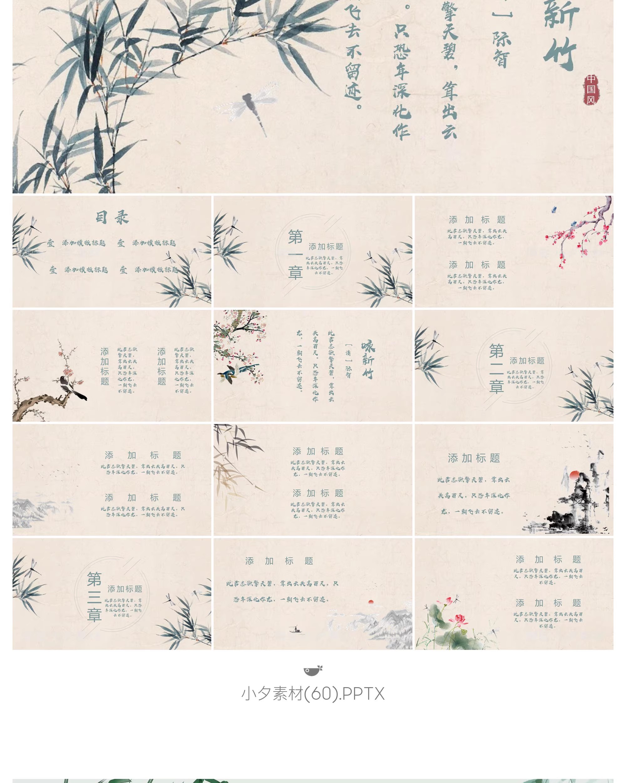 图片[3]-高级简约中国风竹子竹韵答辩年终述职工作总结PPT模板设计素材-大怪兽分享