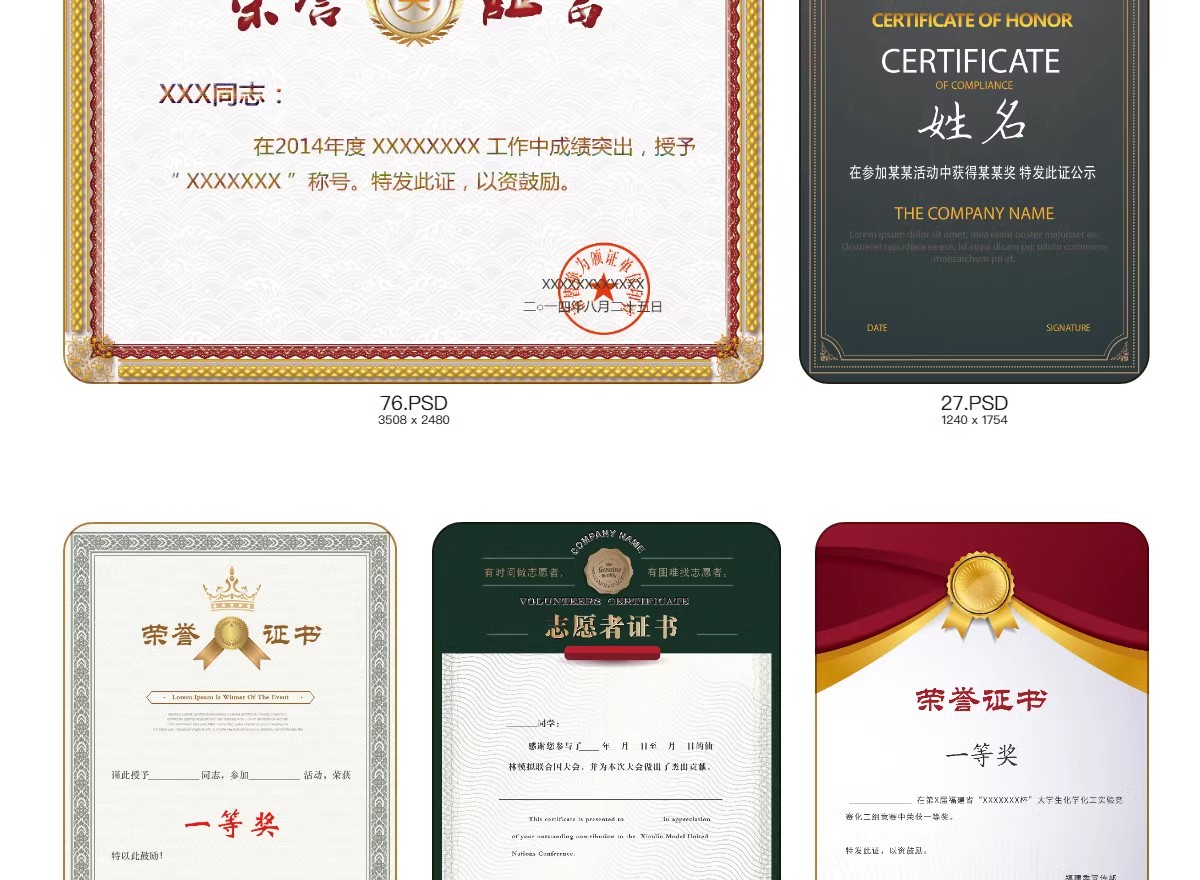 图片[58]-荣誉证书学生奖状授权证书聘书表扬信获奖模板PSD/ai/cdr设计素材-大怪兽分享