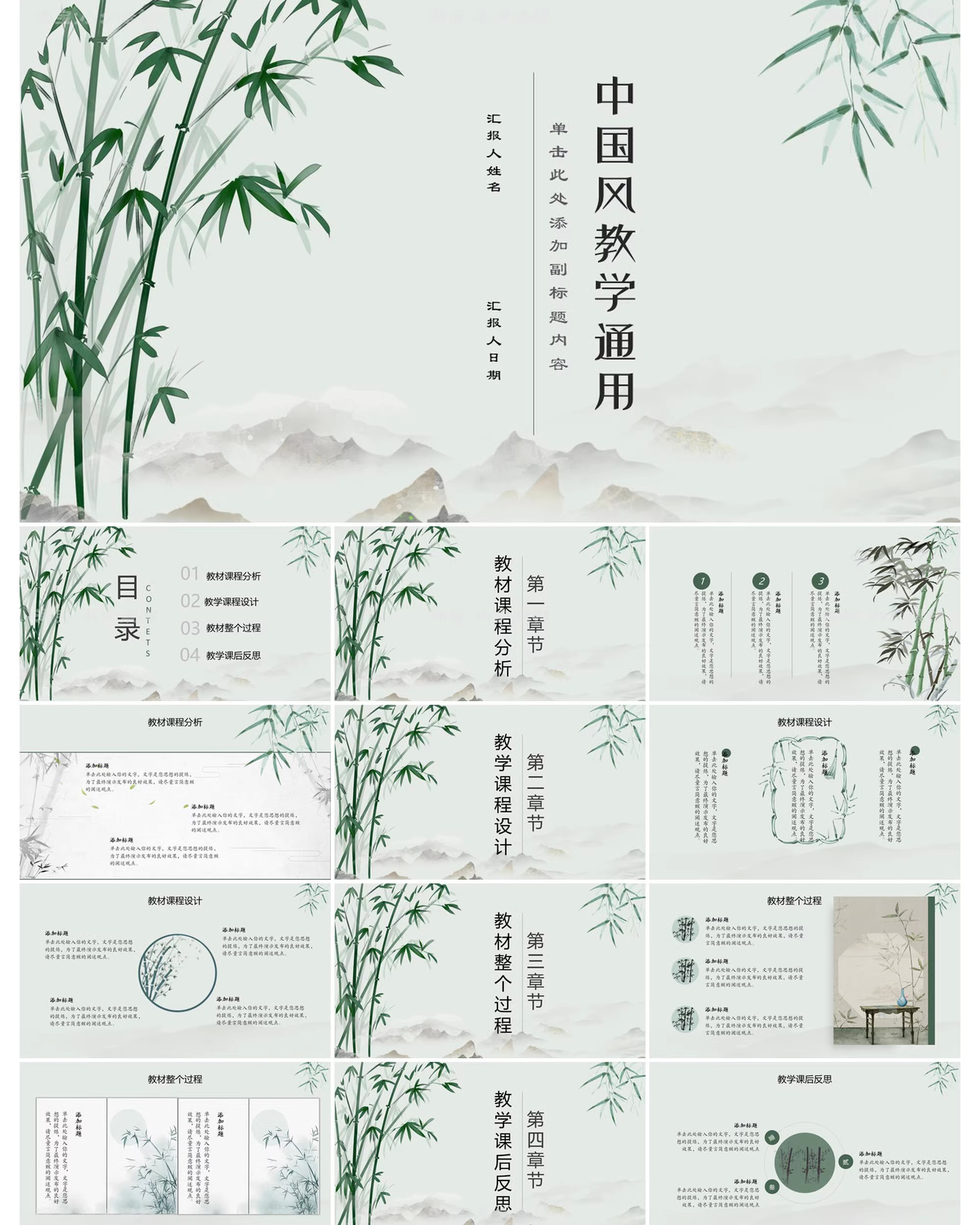 图片[4]-高级简约中国风竹子竹韵答辩年终述职工作总结PPT模板设计素材-大怪兽分享
