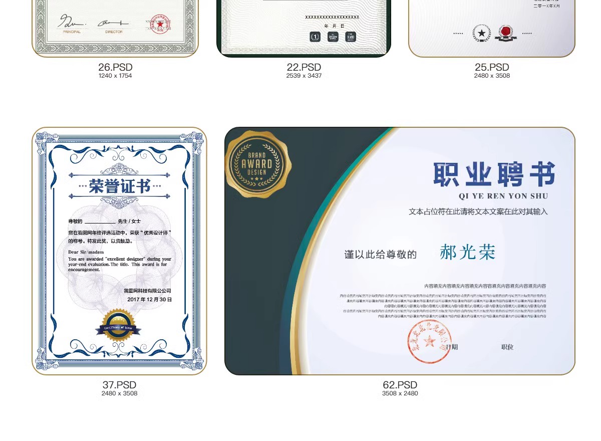 图片[59]-荣誉证书学生奖状授权证书聘书表扬信获奖模板PSD/ai/cdr设计素材-大怪兽分享