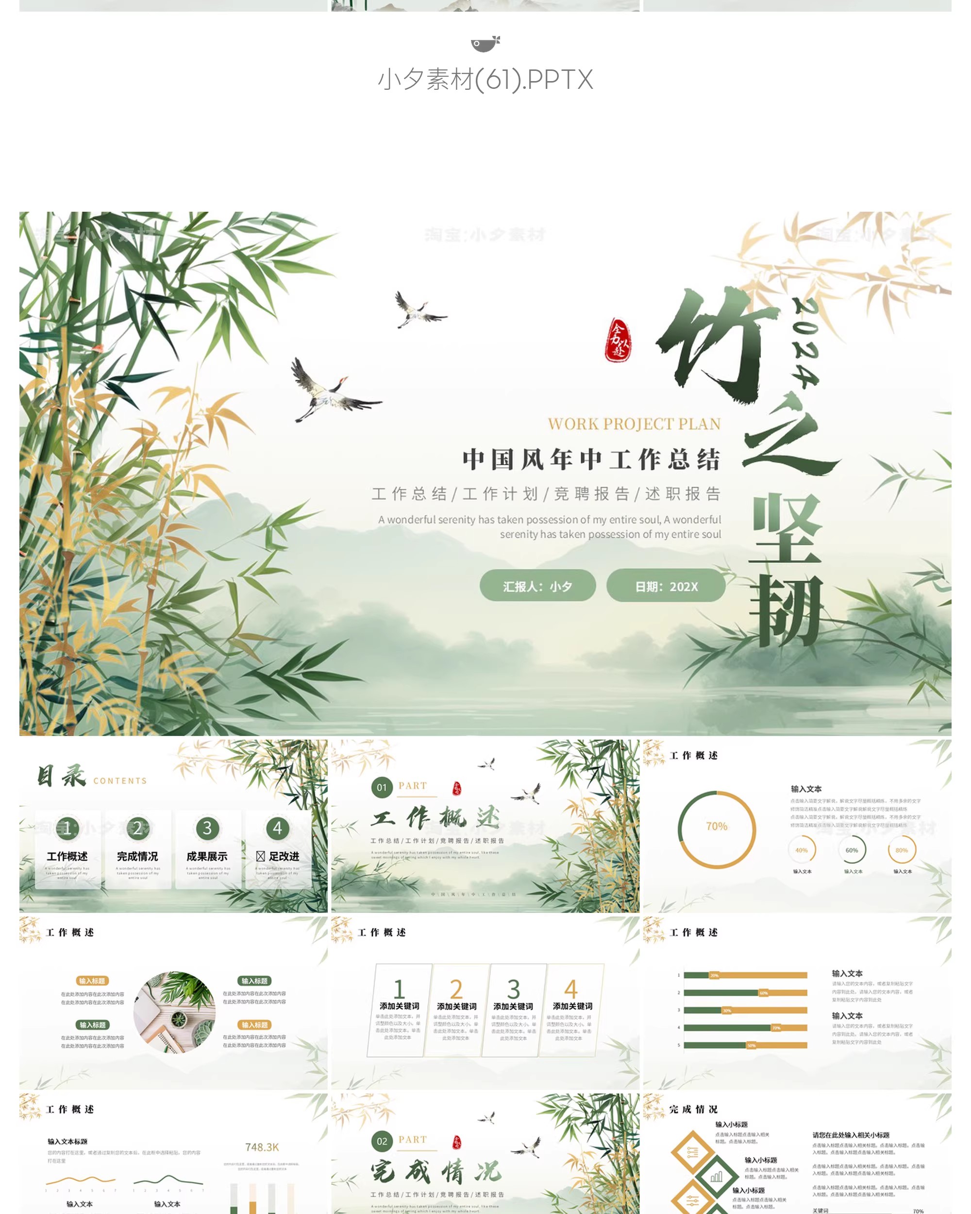 图片[5]-高级简约中国风竹子竹韵答辩年终述职工作总结PPT模板设计素材-大怪兽分享
