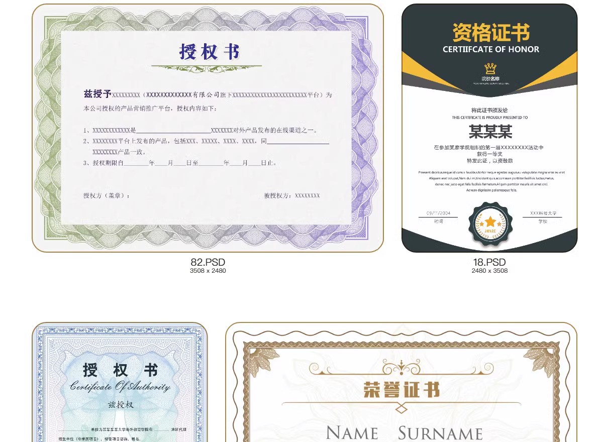 图片[60]-荣誉证书学生奖状授权证书聘书表扬信获奖模板PSD/ai/cdr设计素材-大怪兽分享