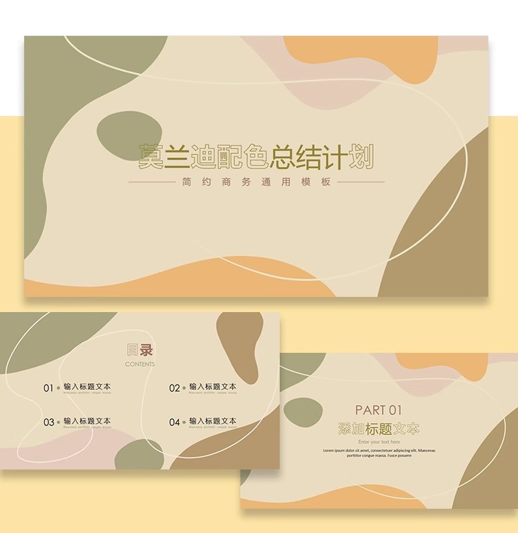 图片[29]-莫兰迪高级感ppt模板撞色简约商务策划工作总结汇报演讲wps可编辑-大怪兽分享