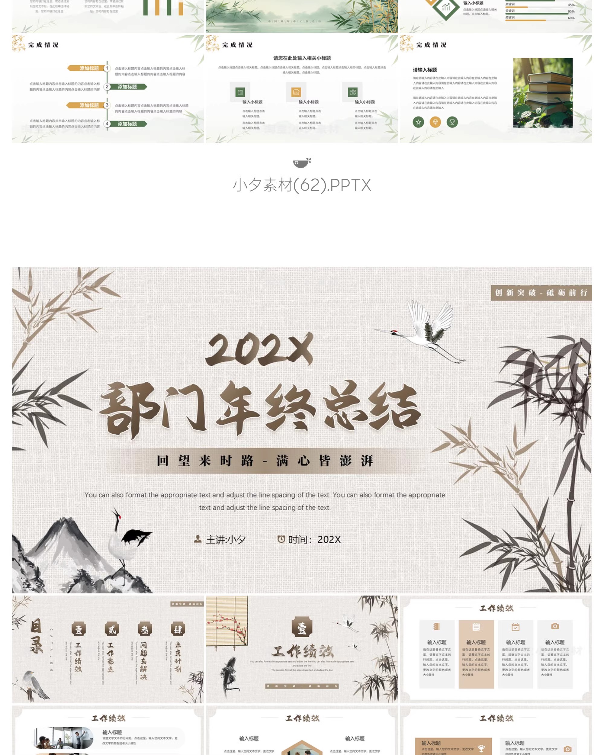 图片[6]-高级简约中国风竹子竹韵答辩年终述职工作总结PPT模板设计素材-大怪兽分享