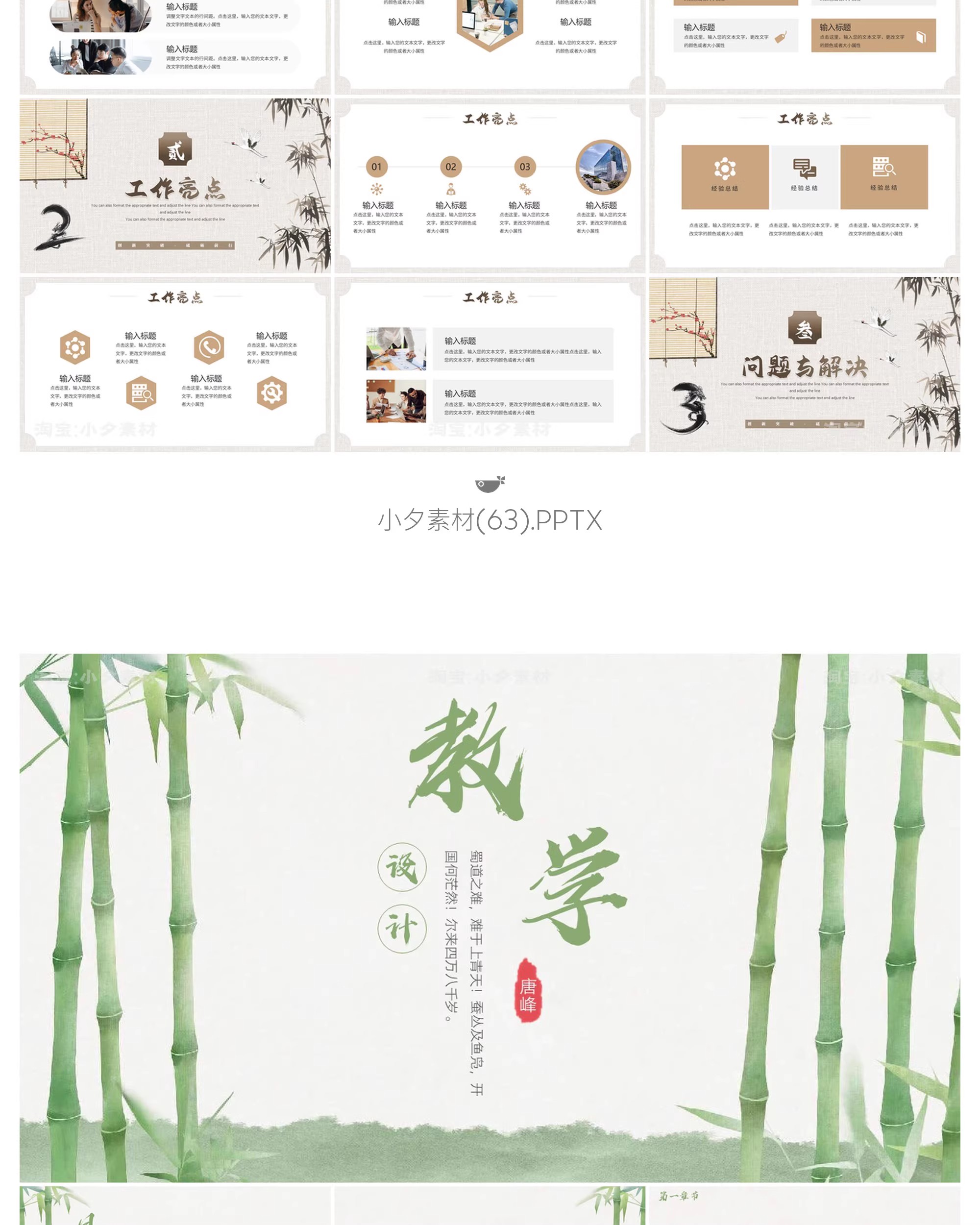 图片[7]-高级简约中国风竹子竹韵答辩年终述职工作总结PPT模板设计素材-大怪兽分享
