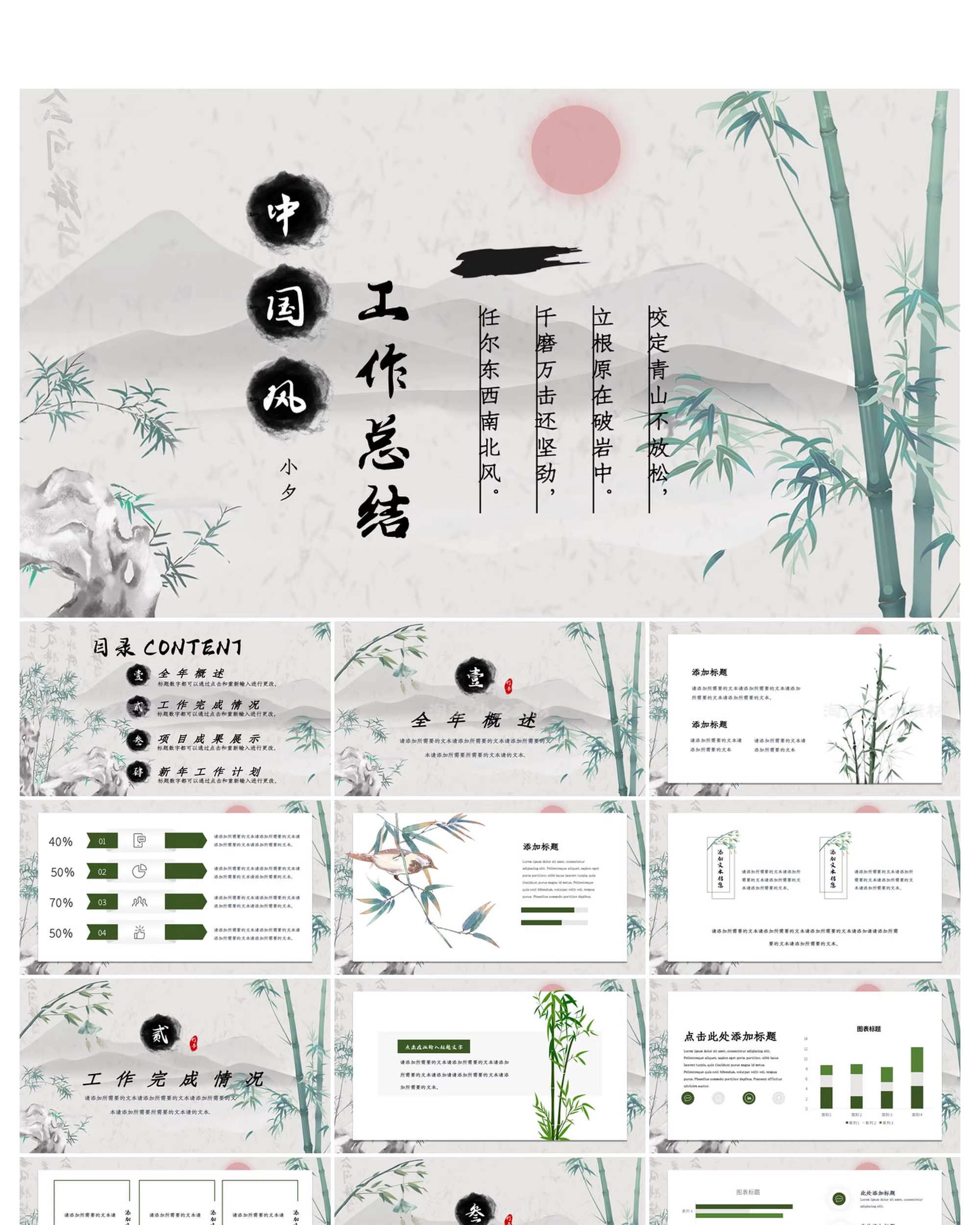 图片[11]-高级简约中国风竹子竹韵答辩年终述职工作总结PPT模板设计素材-大怪兽分享