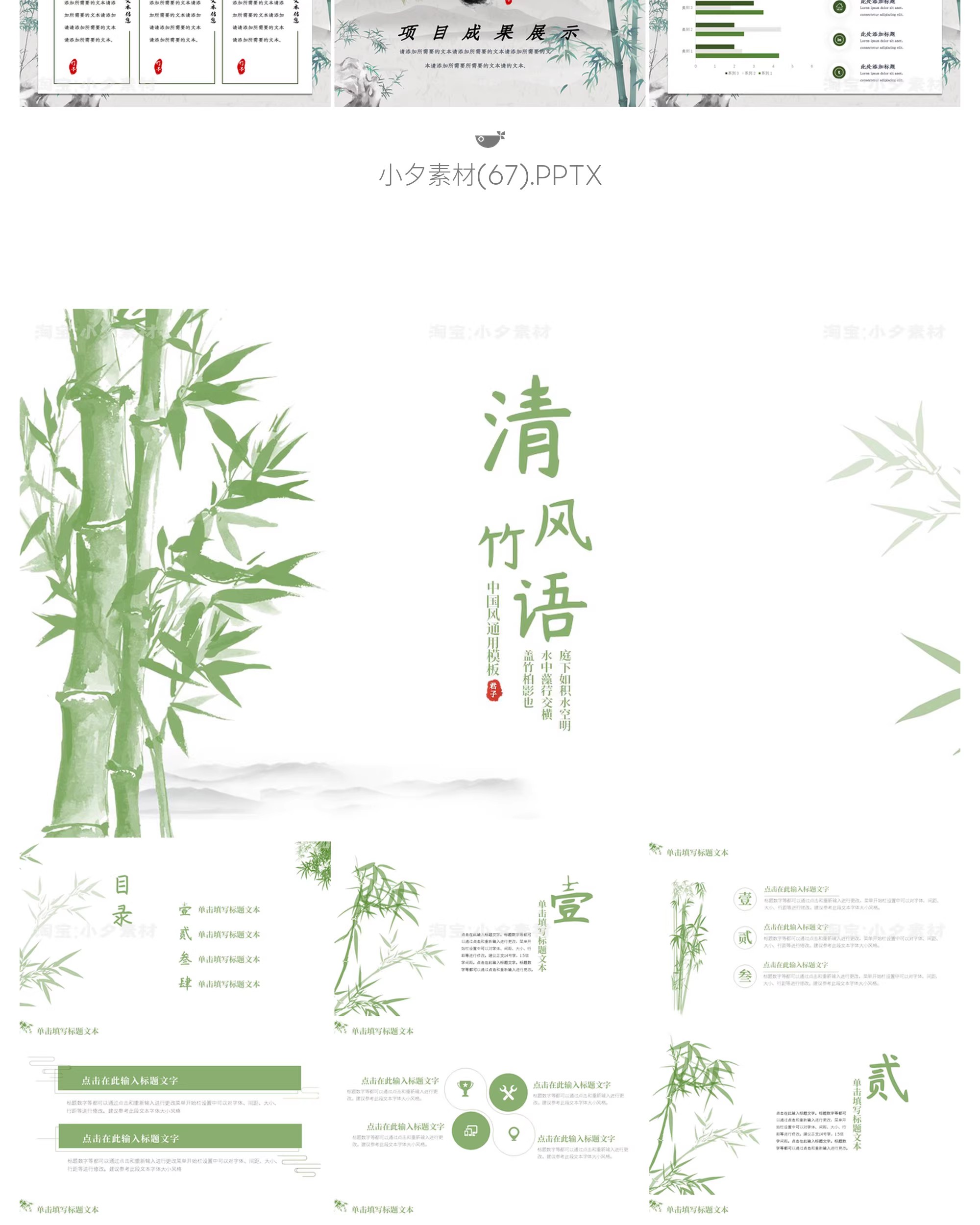 图片[12]-高级简约中国风竹子竹韵答辩年终述职工作总结PPT模板设计素材-大怪兽分享