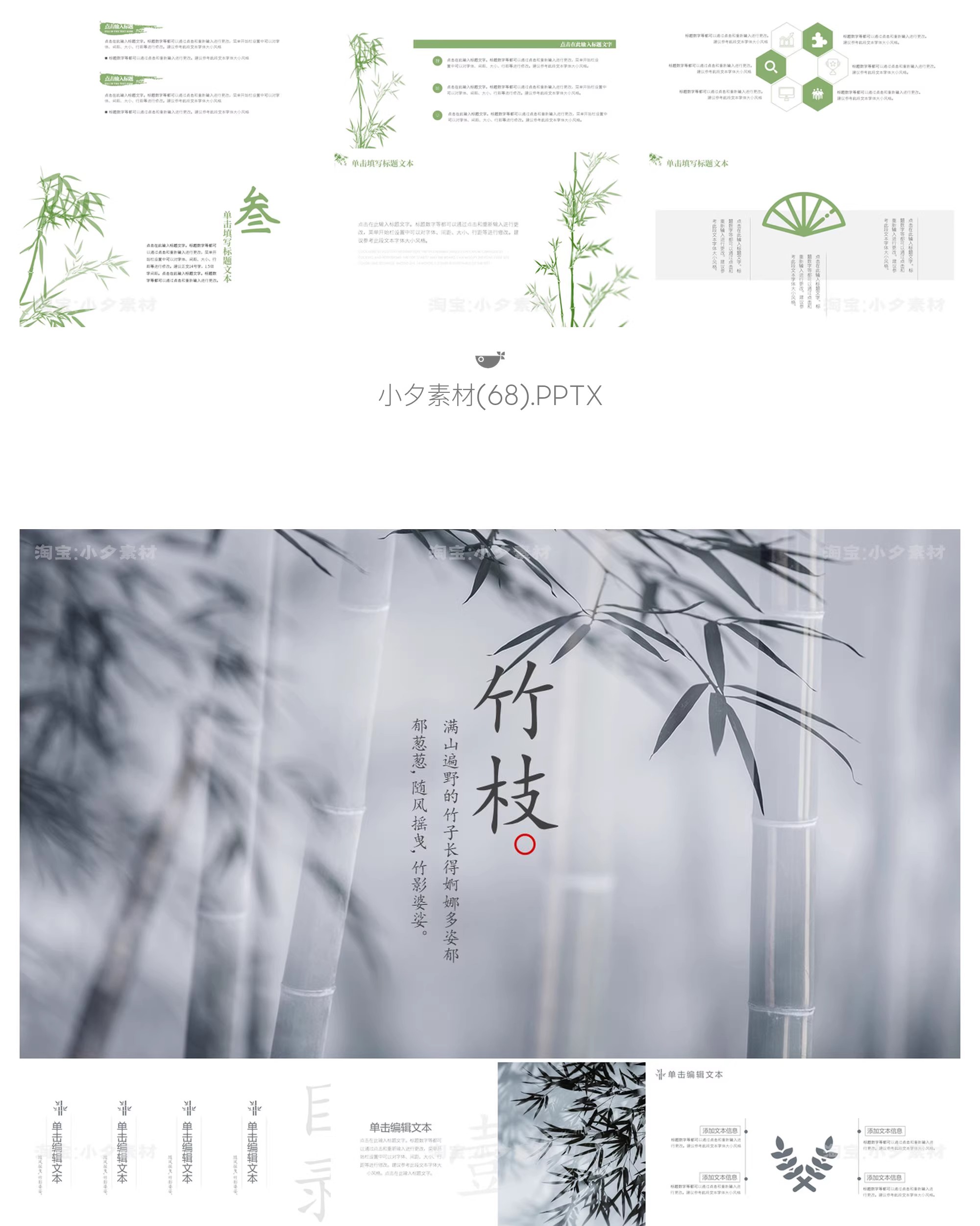 图片[13]-高级简约中国风竹子竹韵答辩年终述职工作总结PPT模板设计素材-大怪兽分享