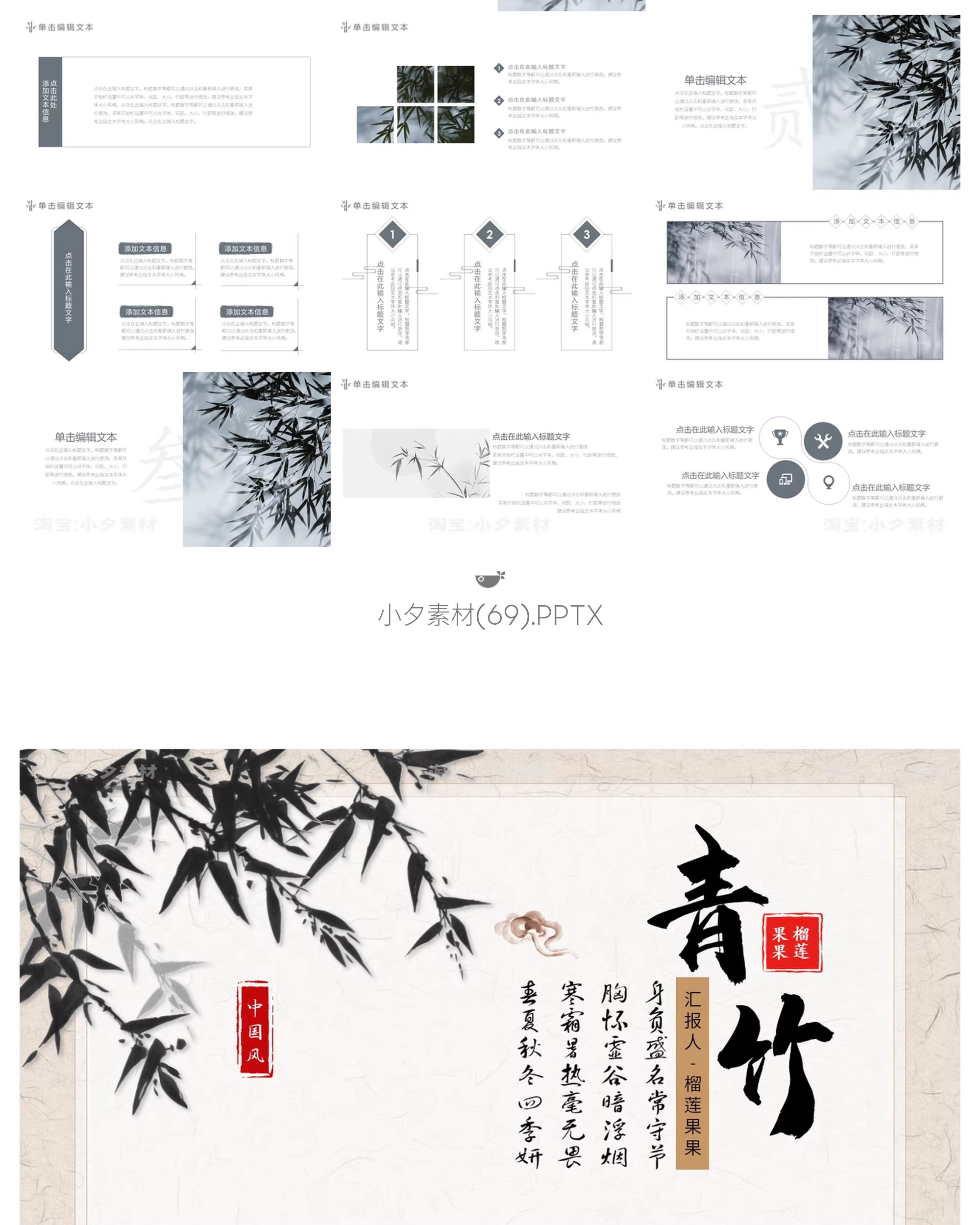 图片[14]-高级简约中国风竹子竹韵答辩年终述职工作总结PPT模板设计素材-大怪兽分享