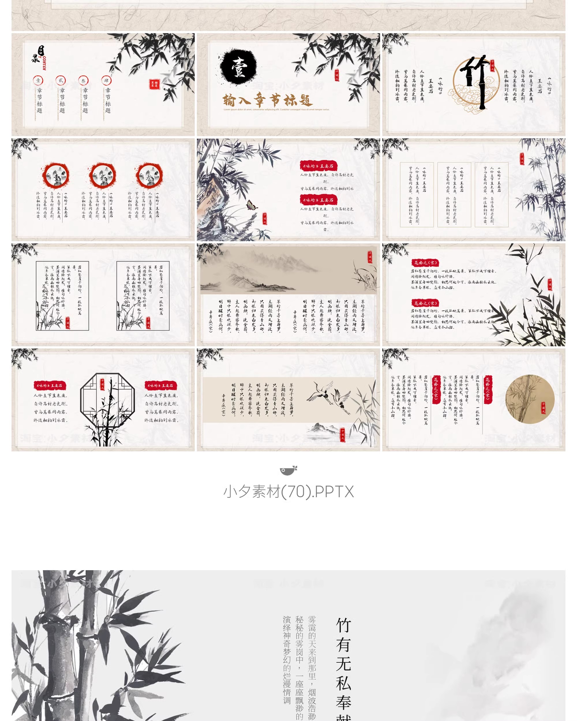 图片[15]-高级简约中国风竹子竹韵答辩年终述职工作总结PPT模板设计素材-大怪兽分享