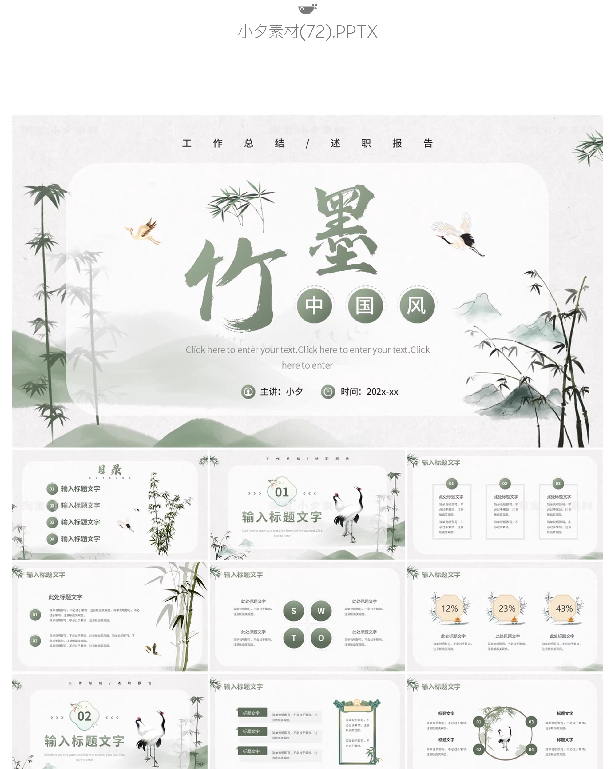 图片[18]-高级简约中国风竹子竹韵答辩年终述职工作总结PPT模板设计素材-大怪兽分享