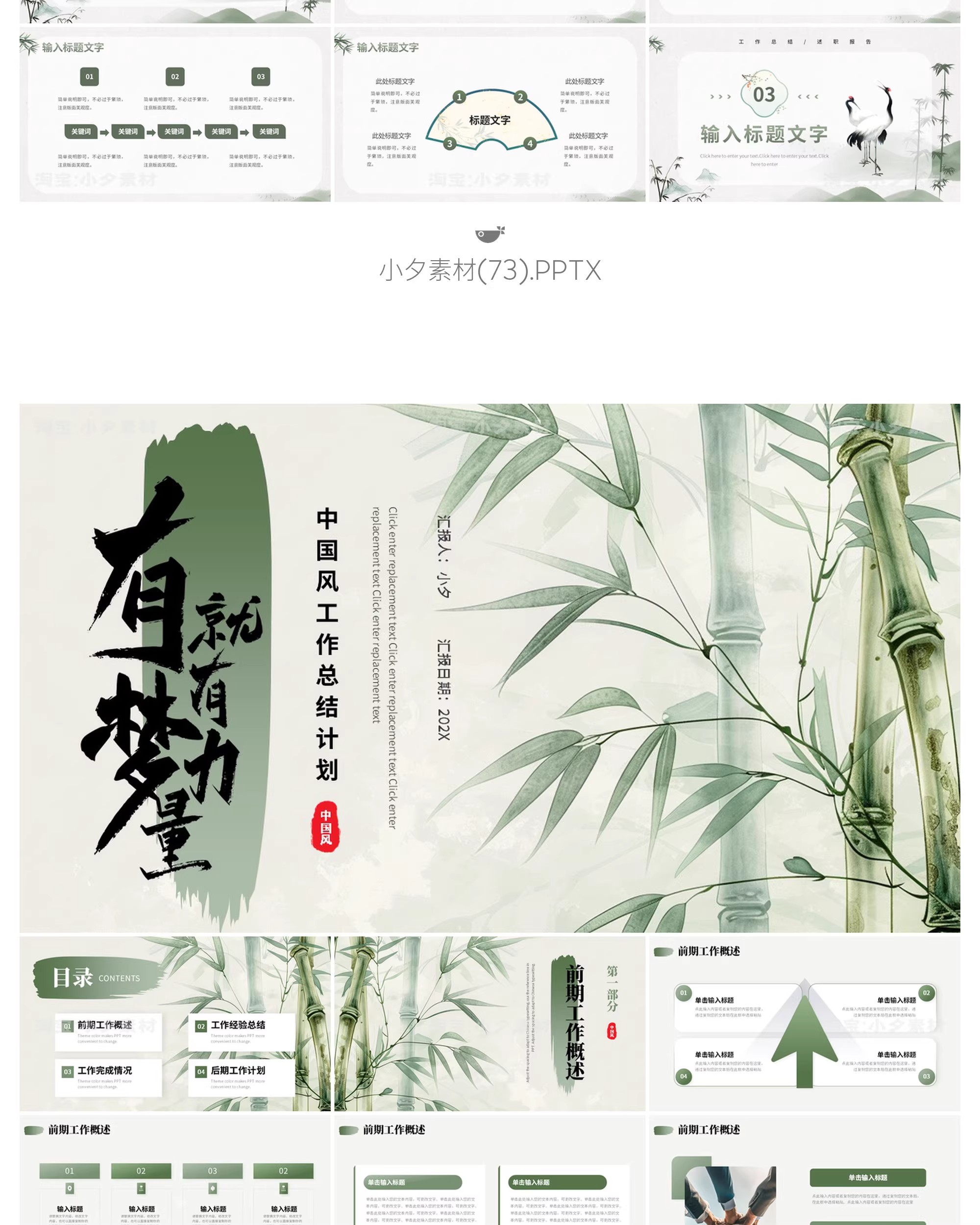 图片[19]-高级简约中国风竹子竹韵答辩年终述职工作总结PPT模板设计素材-大怪兽分享
