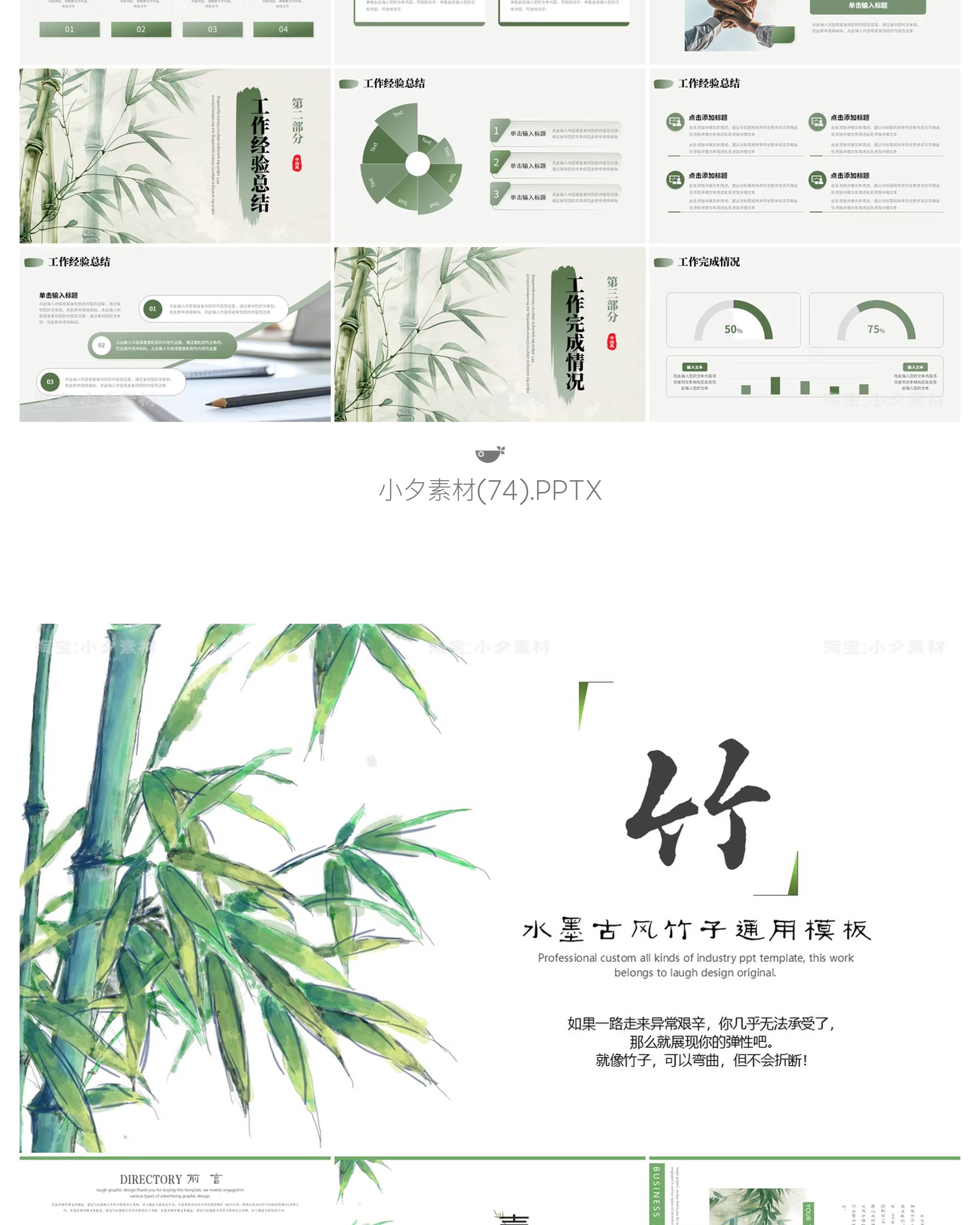 图片[20]-高级简约中国风竹子竹韵答辩年终述职工作总结PPT模板设计素材-大怪兽分享
