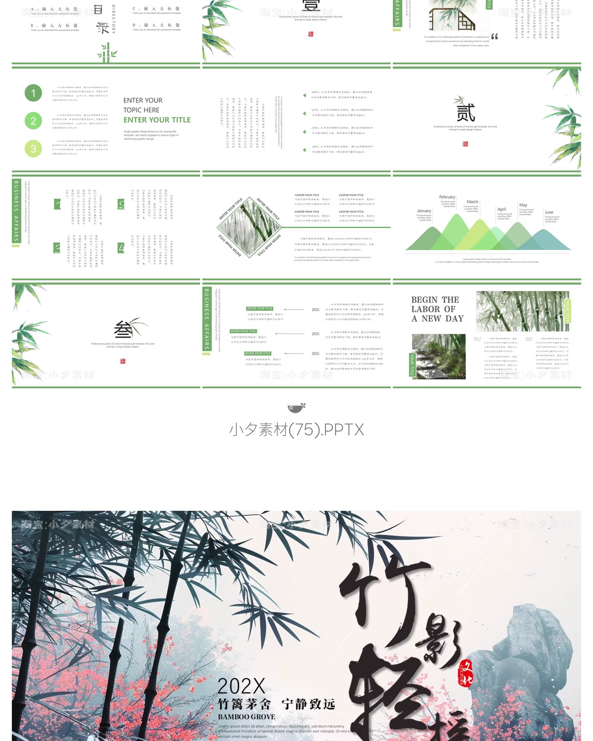 图片[21]-高级简约中国风竹子竹韵答辩年终述职工作总结PPT模板设计素材-大怪兽分享