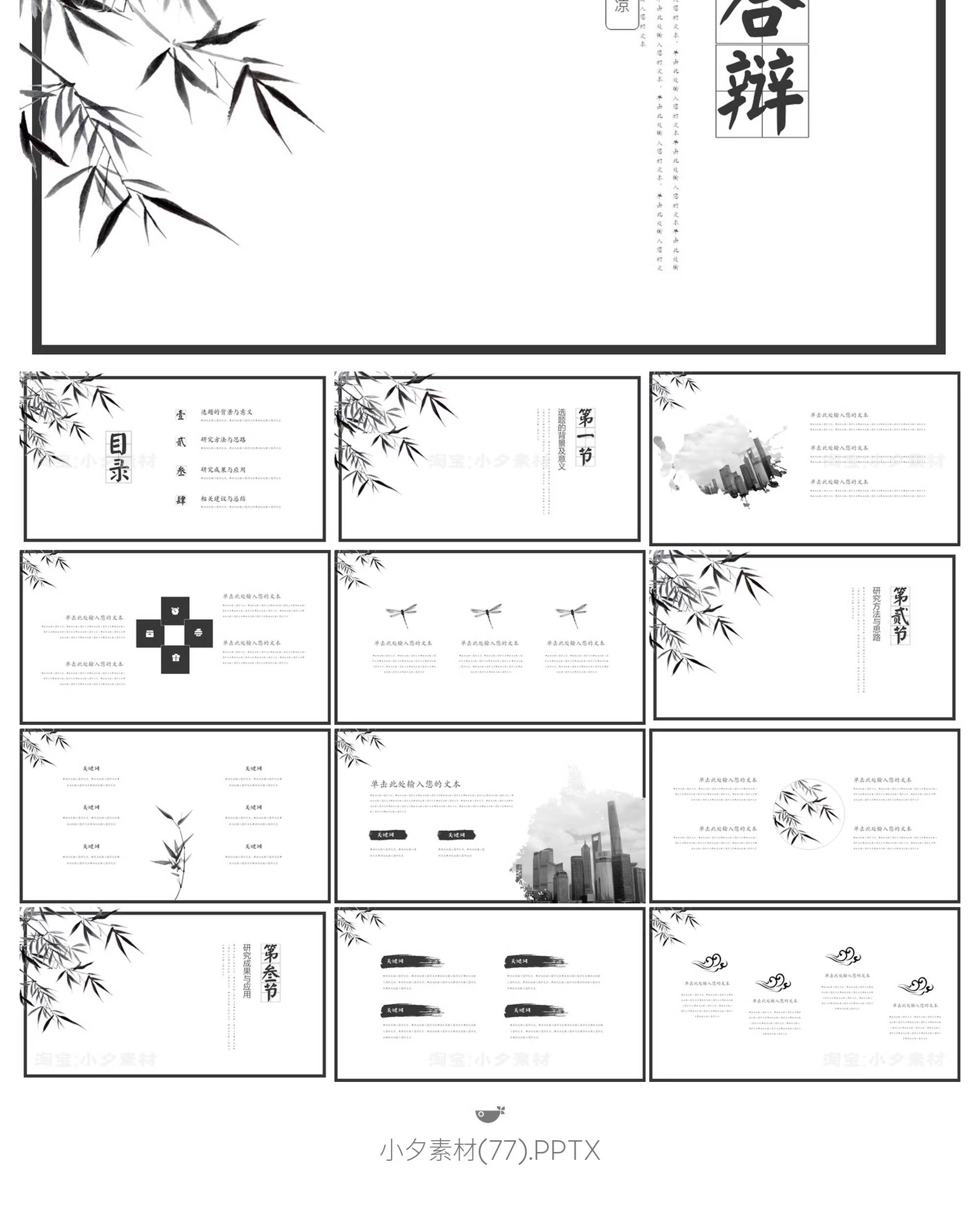 图片[23]-高级简约中国风竹子竹韵答辩年终述职工作总结PPT模板设计素材-大怪兽分享