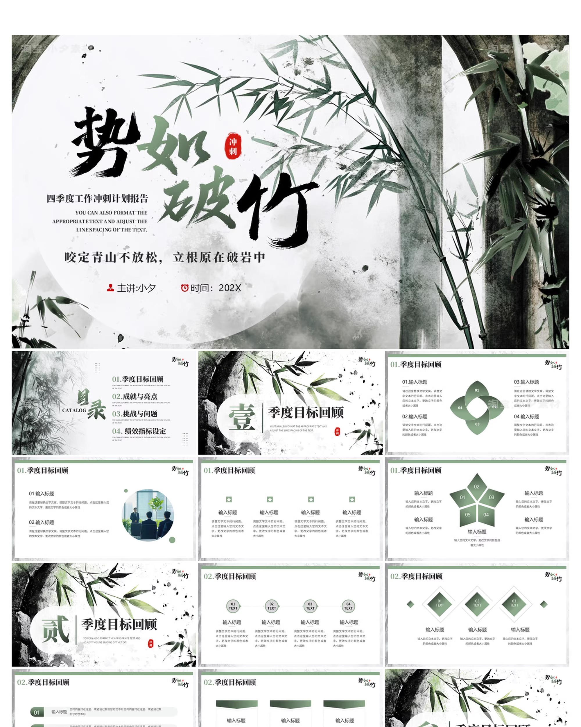 图片[24]-高级简约中国风竹子竹韵答辩年终述职工作总结PPT模板设计素材-大怪兽分享