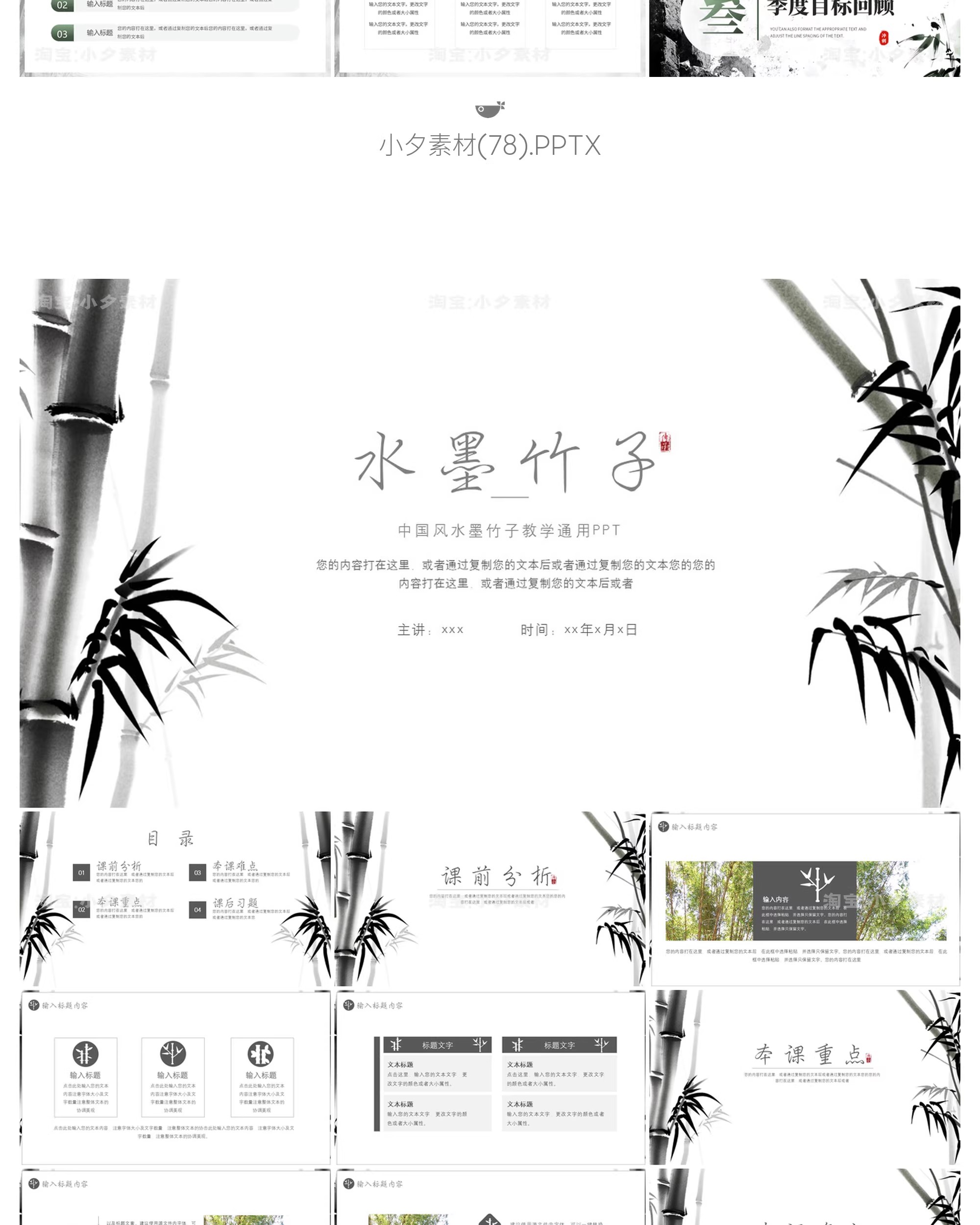 图片[25]-高级简约中国风竹子竹韵答辩年终述职工作总结PPT模板设计素材-大怪兽分享