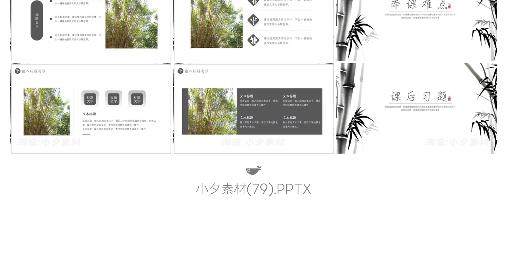 图片[26]-高级简约中国风竹子竹韵答辩年终述职工作总结PPT模板设计素材-大怪兽分享
