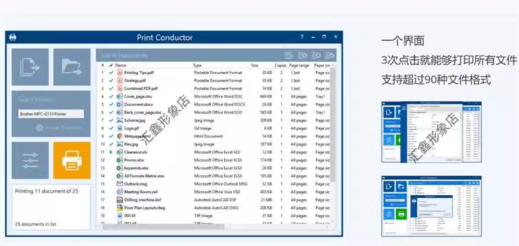 Printconductor PrintConductor JPEG8批量打印工具 CAD PDF QR二维码多文档软件-大怪兽分享