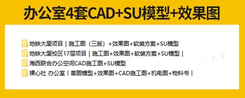 办公室空间工装CAD施工图纸SU方案3d模型写字楼室内设计效果图纸-大怪兽分享