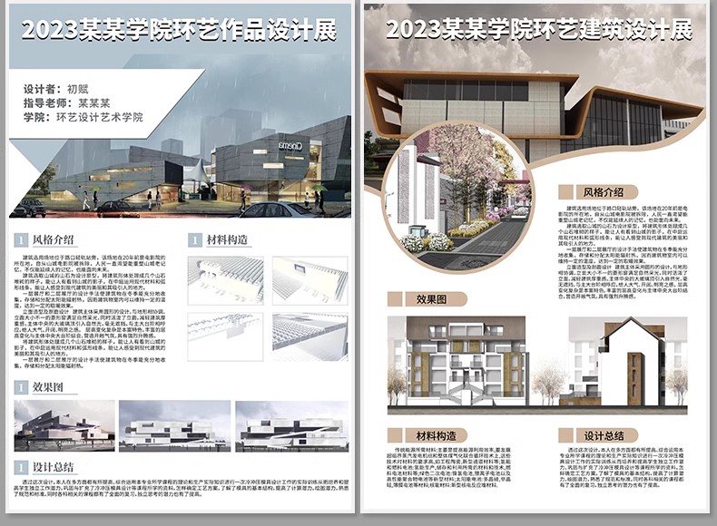 1580套，2025景观园林产品建筑环艺室内PS模板竞赛风展板排版PSD素材分层-大怪兽分享
