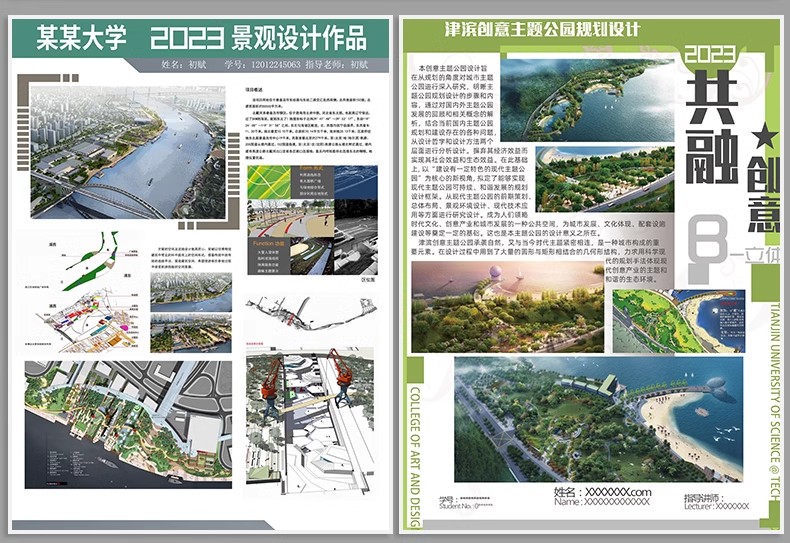1580套，2025景观园林产品建筑环艺室内PS模板竞赛风展板排版PSD素材分层-大怪兽分享