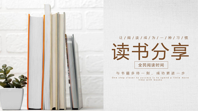 书籍阅读读书分享PPT模板-大怪兽分享
