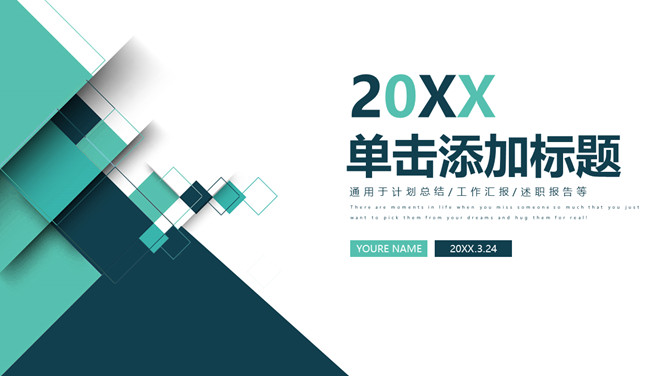 小方块多功能通用PPT模板-大怪兽分享