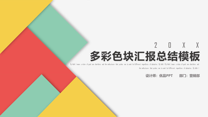 时尚简约彩色色块PPT模板-大怪兽分享