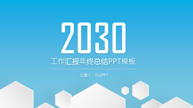 蓝色精致立体工作报告PPT模板-大怪兽分享