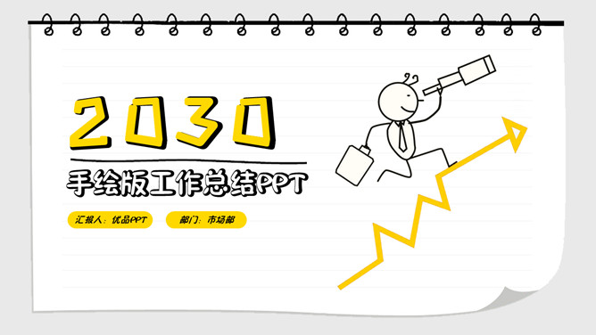 创意日记本手绘风PPT模板-大怪兽分享