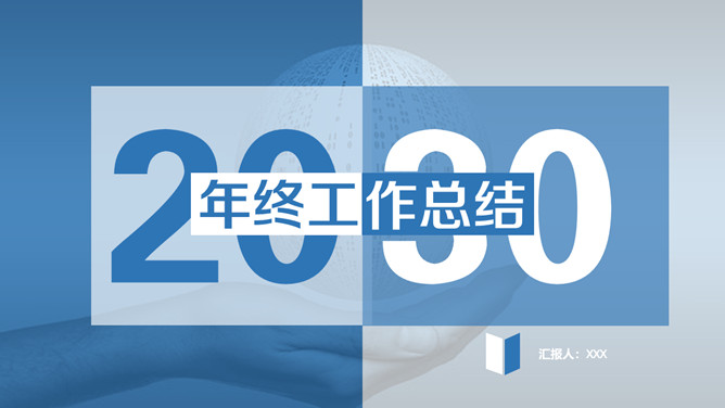 精美简约年终工作总结PPT模板-大怪兽分享