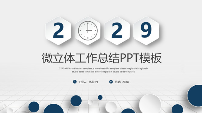 微立体大气年终总结PPT模板-大怪兽分享