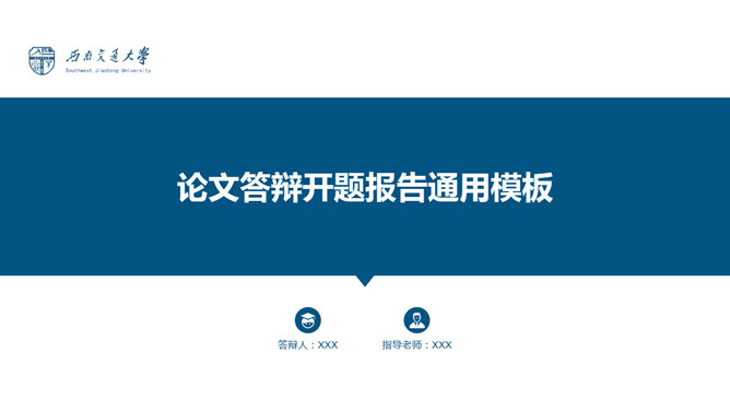 开题报告论文答辩通用PPT模板-大怪兽分享