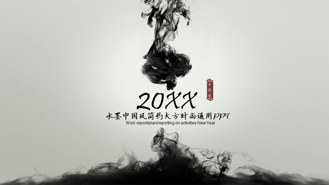 毛笔墨迹水墨中国风PPT模板-大怪兽分享