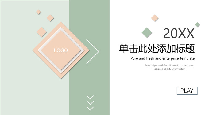 简洁淡雅清新通用PPT模板-大怪兽分享