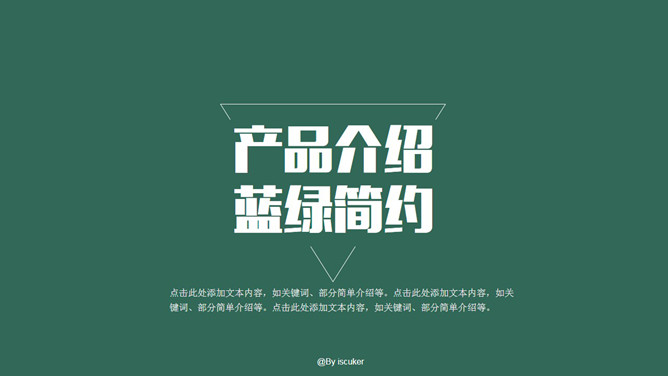 简洁大方产品介绍PPT模板-大怪兽分享