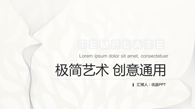 创意艺术极简设计PPT模板-大怪兽分享