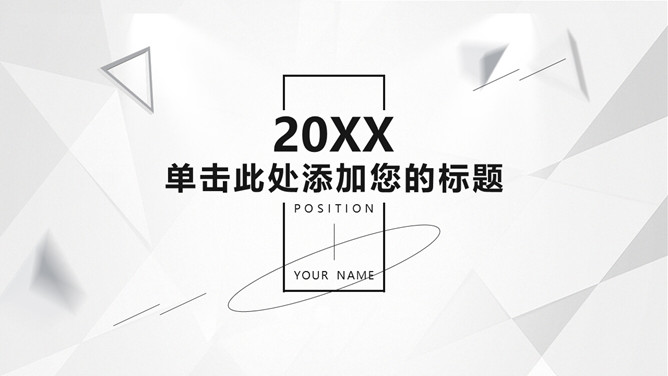 动感简约素雅黑灰科技风PPT模板-大怪兽分享