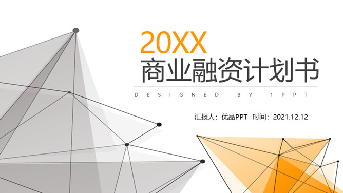 点线科技商业融资计划书PPT模板-大怪兽分享