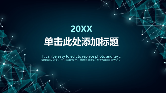 点线粒子科技感商务PPT模板-大怪兽分享