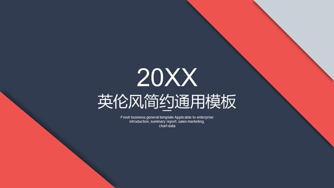 红蓝配色时尚英伦风PPT模板-大怪兽分享