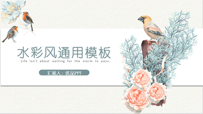 淡雅复古水彩花鸟PPT模板-大怪兽分享