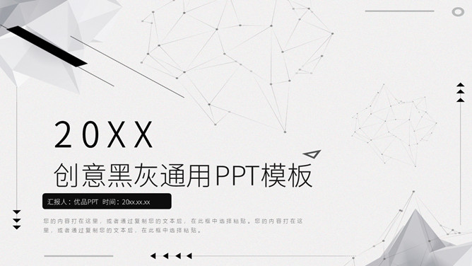 大气创意黑灰通用PPT模板-大怪兽分享