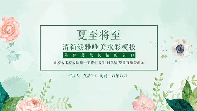 淡雅水彩绿叶花朵PPT模板-大怪兽分享