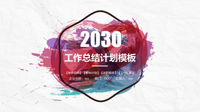 创意水彩工作汇报PPT模板-大怪兽分享