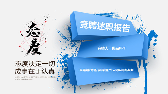 立体岗位竞聘述职报告PPT模板-大怪兽分享